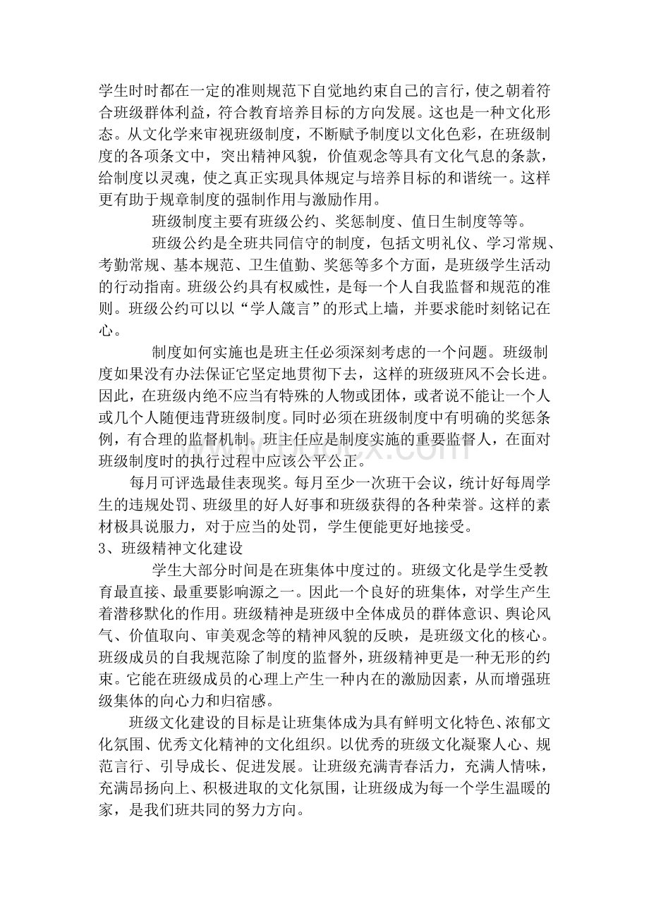 明德小学班级文化建设方案Word文档下载推荐.doc_第3页