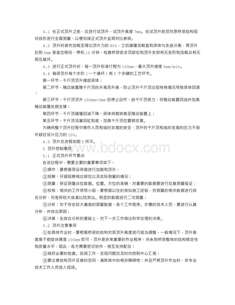 PLC液压控制系统在桥梁整体同步顶升中的应用.doc_第3页