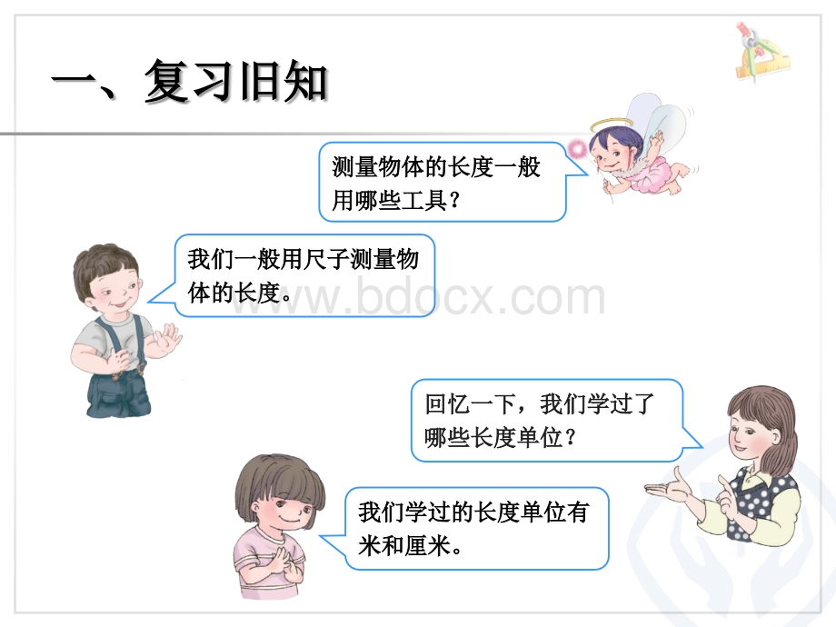 三测量_精品文档PPT文档格式.ppt_第2页