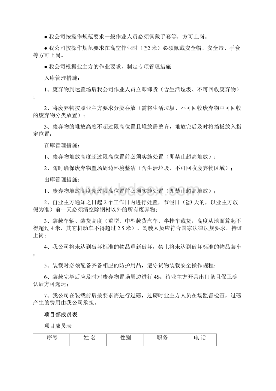 废旧物品回收服务技术方案doc文档格式.docx_第2页