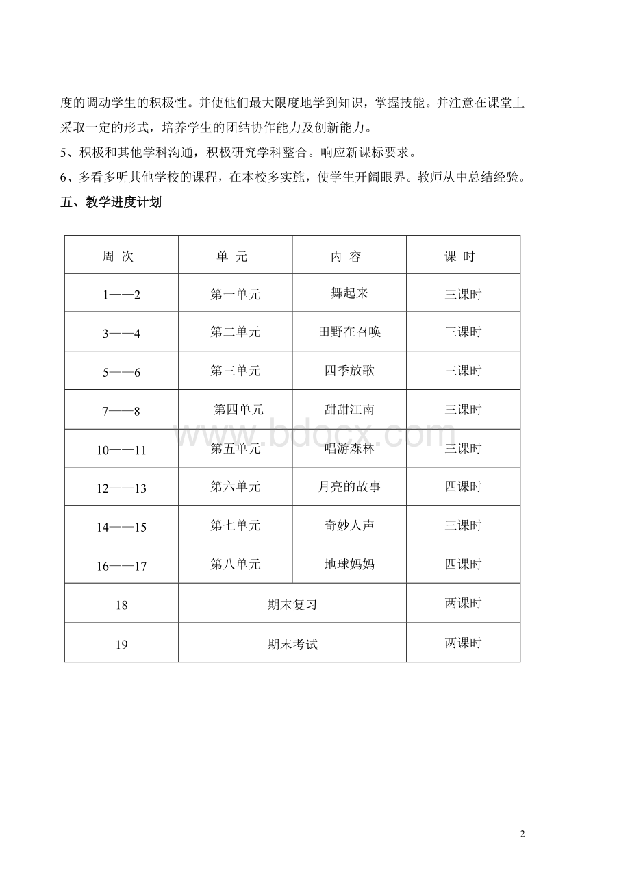 最新2016苏少版四年级下册音乐教案Word文件下载.doc_第2页