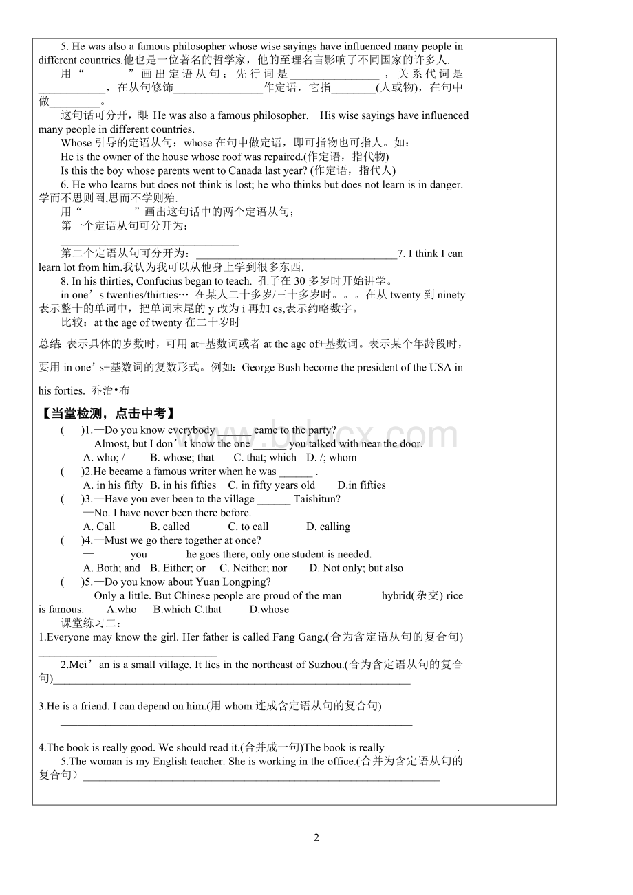 仁爱英语九年级下册导学案.doc_第2页