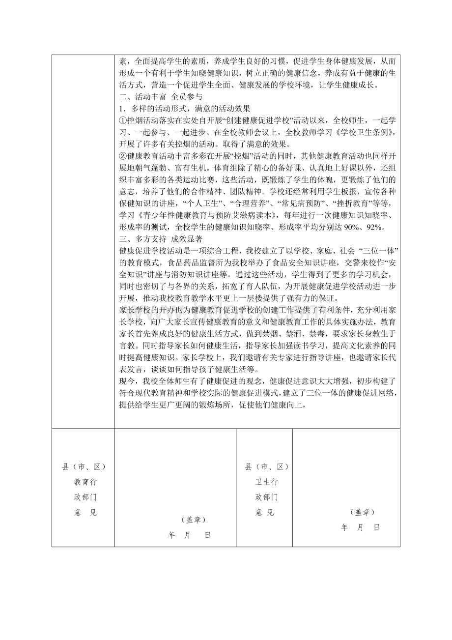 龚场小学创建健康促进学校申报表文档格式.doc_第2页