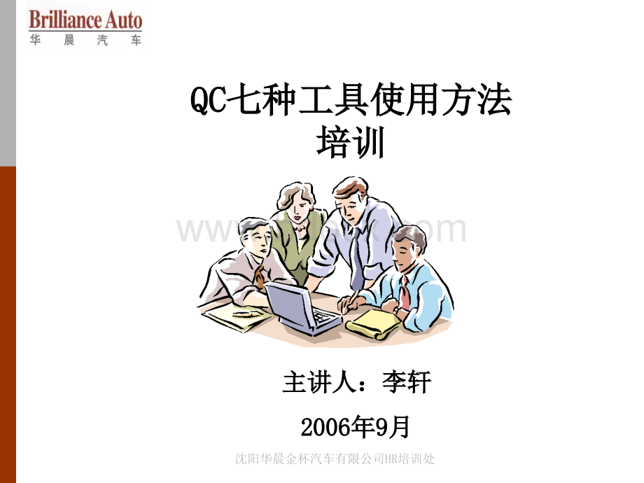 QC七种工具使用方法培训讲义_精品文档.ppt_第1页