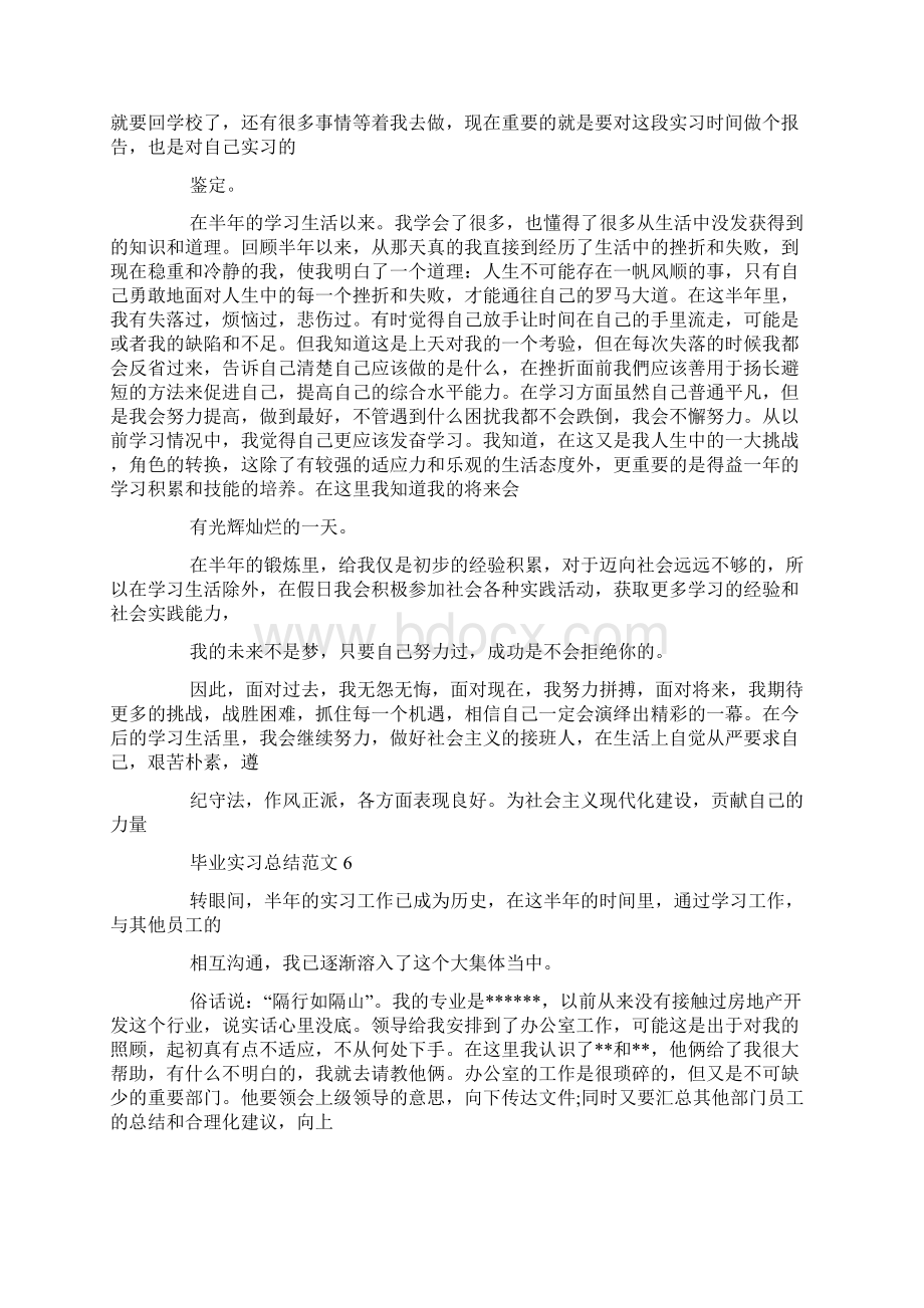 认识实习自我总结文档格式.docx_第2页