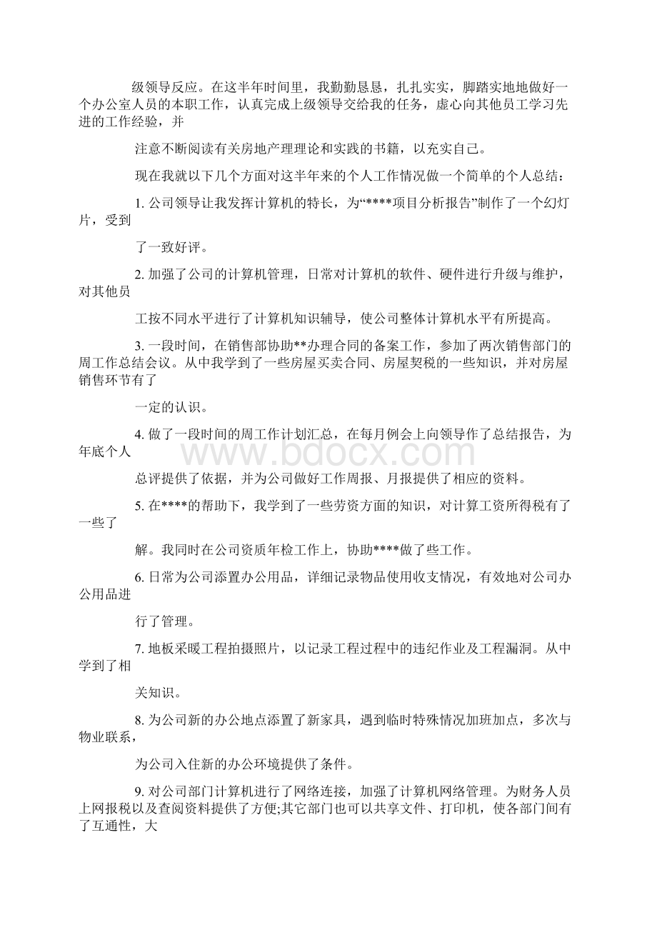 认识实习自我总结文档格式.docx_第3页