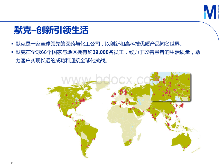 细胞治疗企业如何贯彻执行GMP与中国药典_精品文档.pdf_第2页