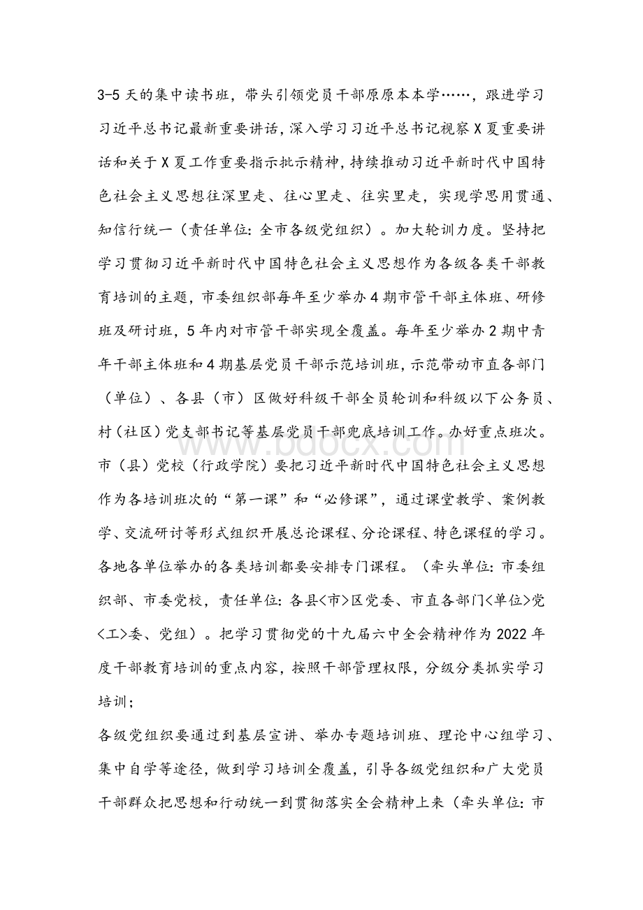 市干部治理能力提升工程实施方案文稿.docx_第2页