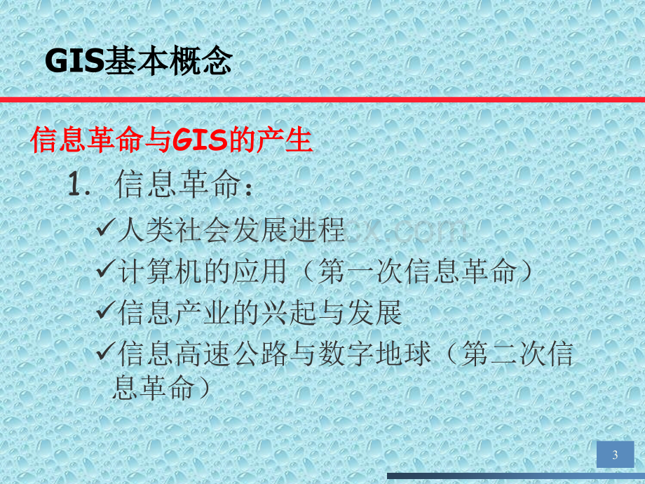 地理信息系统软件工程概论_精品文档优质PPT.ppt_第3页