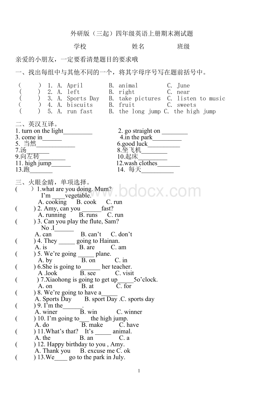 外研社小学英语四年级上册期末考试试题.doc_第1页