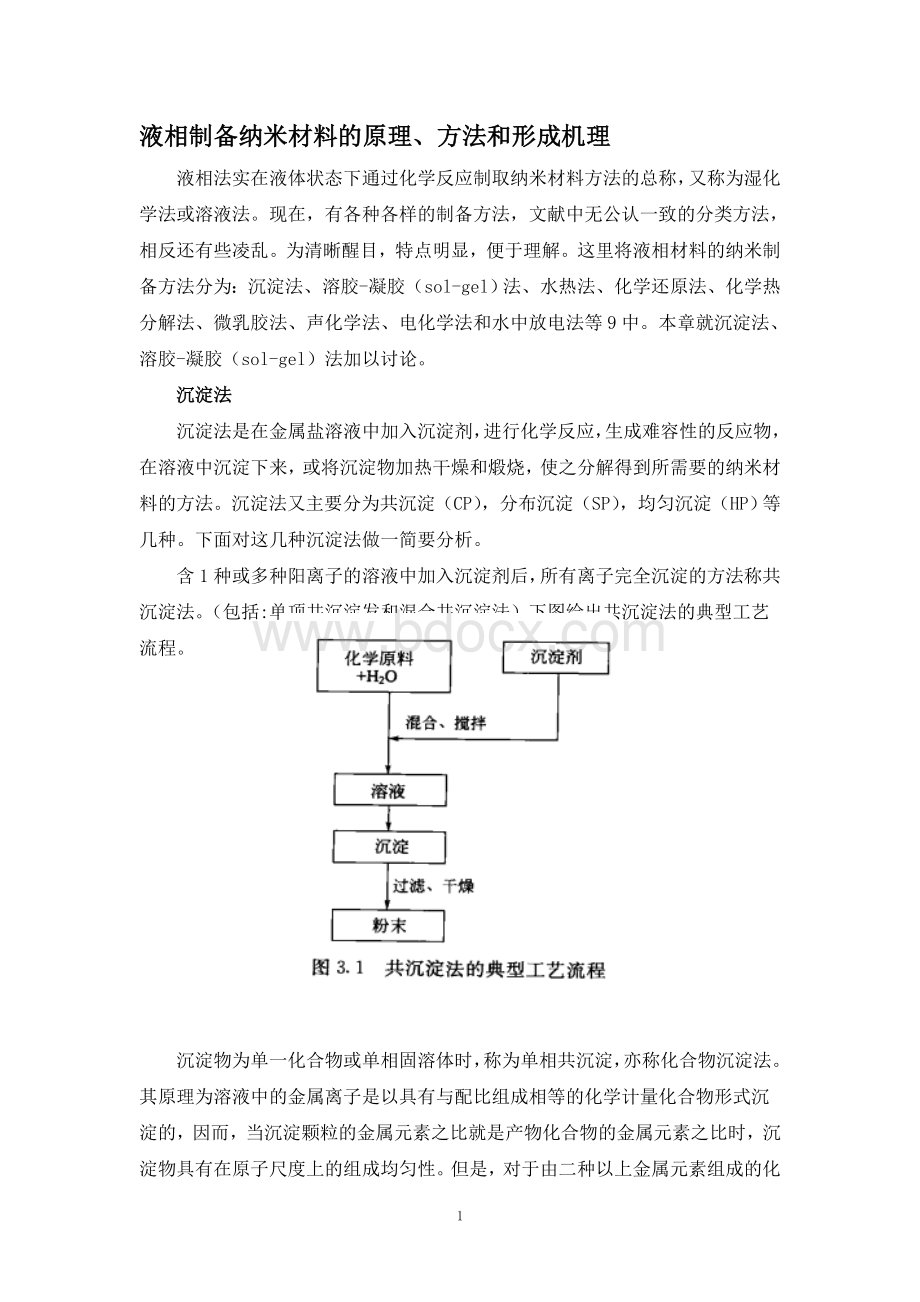 物理气相沉淀和化学气相沉积法_精品文档.doc