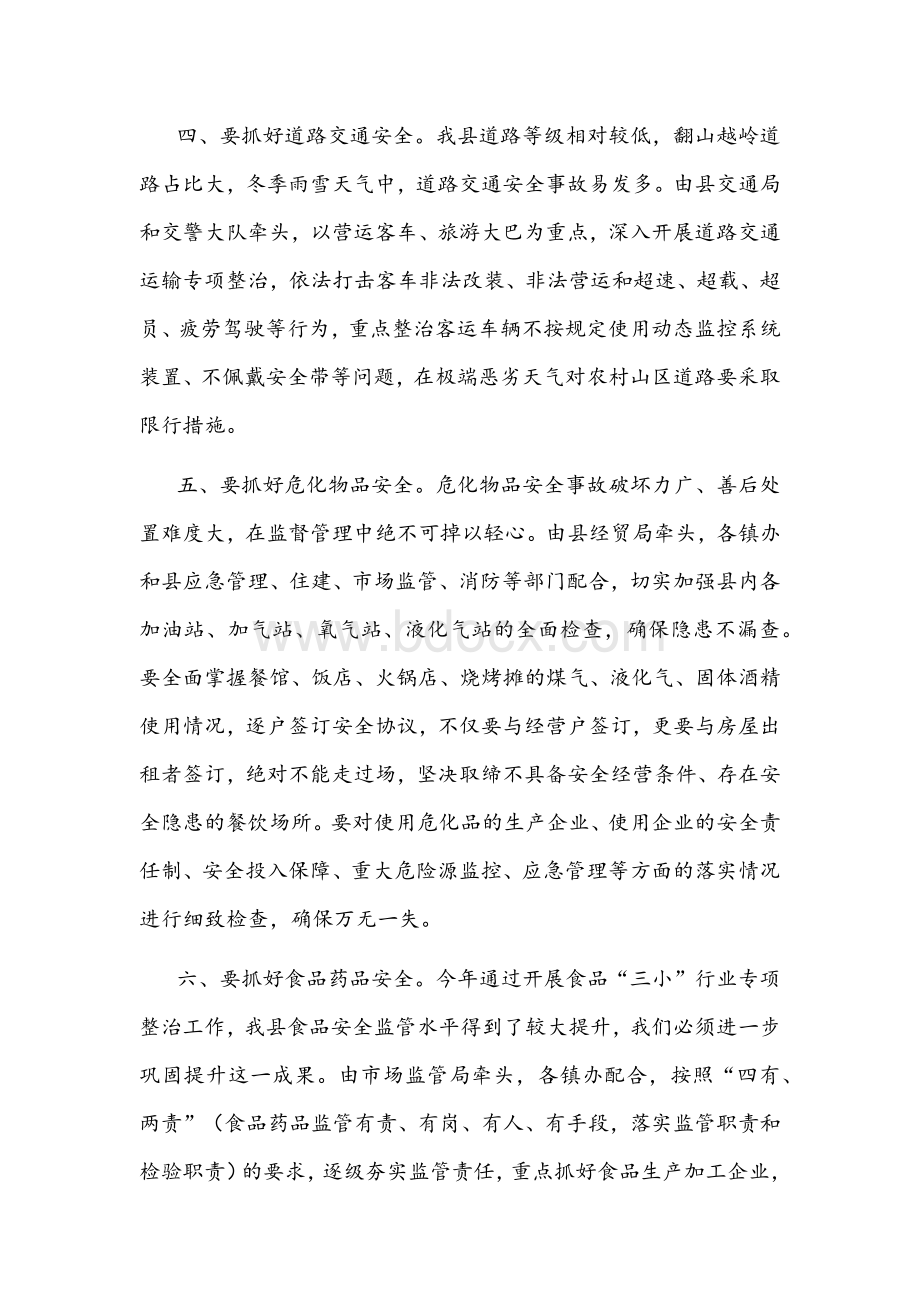 县委常委、常务副县长在2022年安全生产工作会议上的讲话文稿.docx_第3页