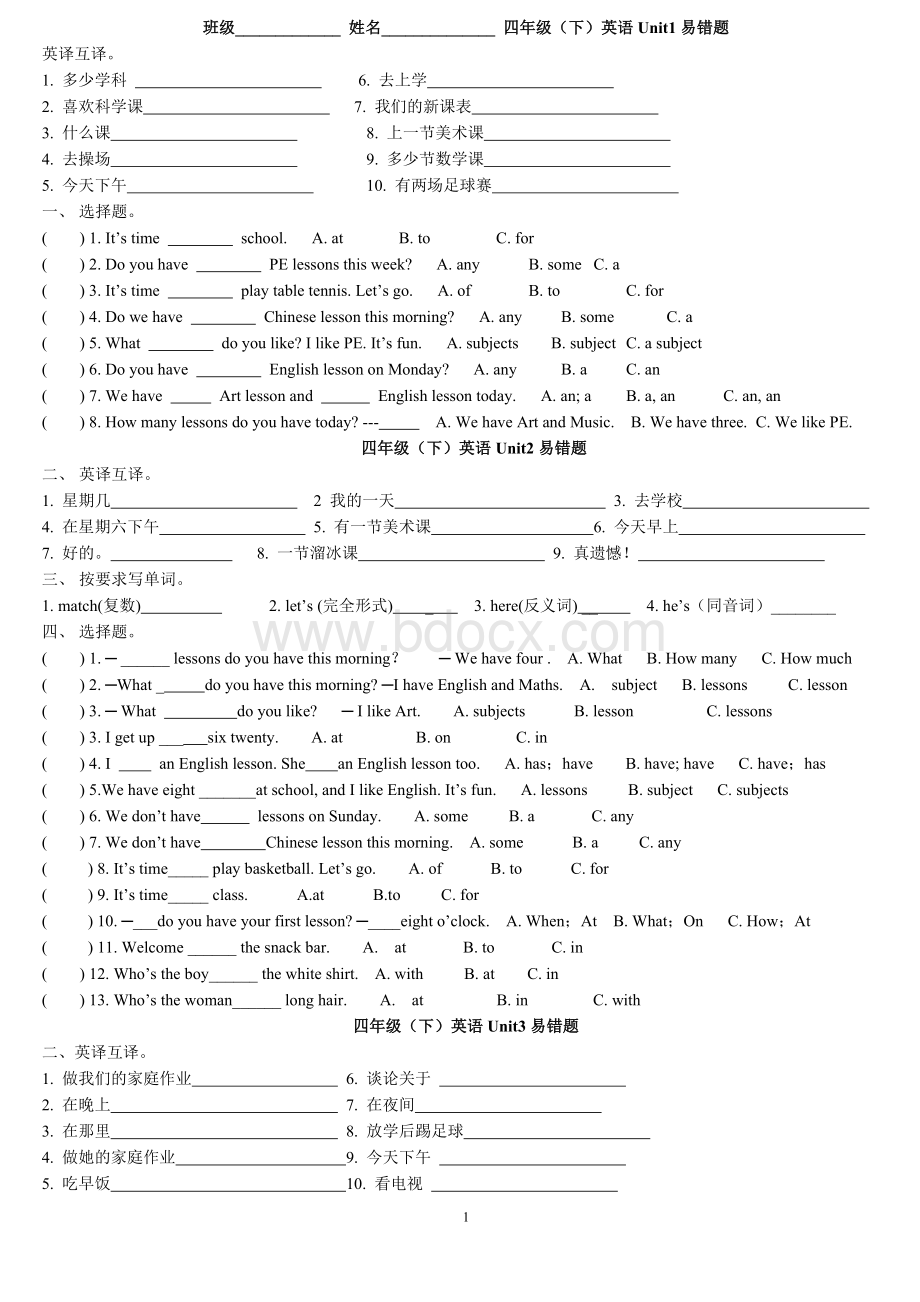 四年级英语下册易错题整理.doc_第1页