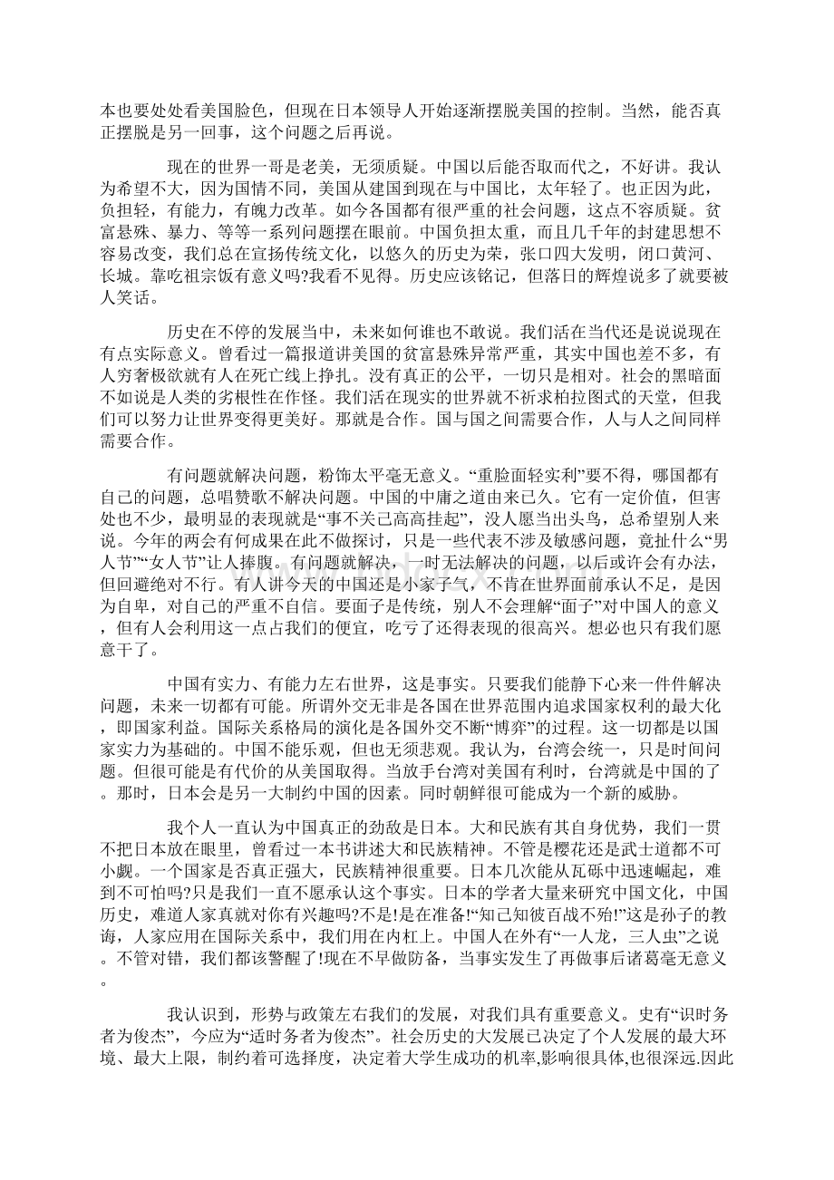 大学生形势与政策心得体会4篇Word格式.docx_第2页