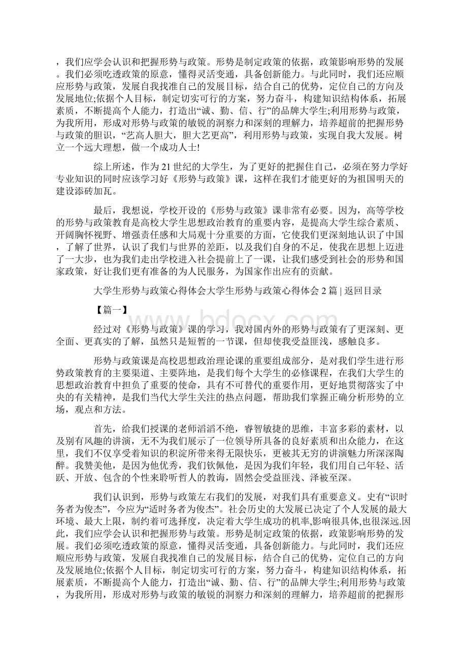 大学生形势与政策心得体会4篇Word格式.docx_第3页