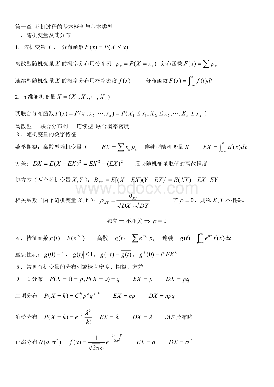 随机过程知识点汇总_精品文档Word格式.doc_第1页