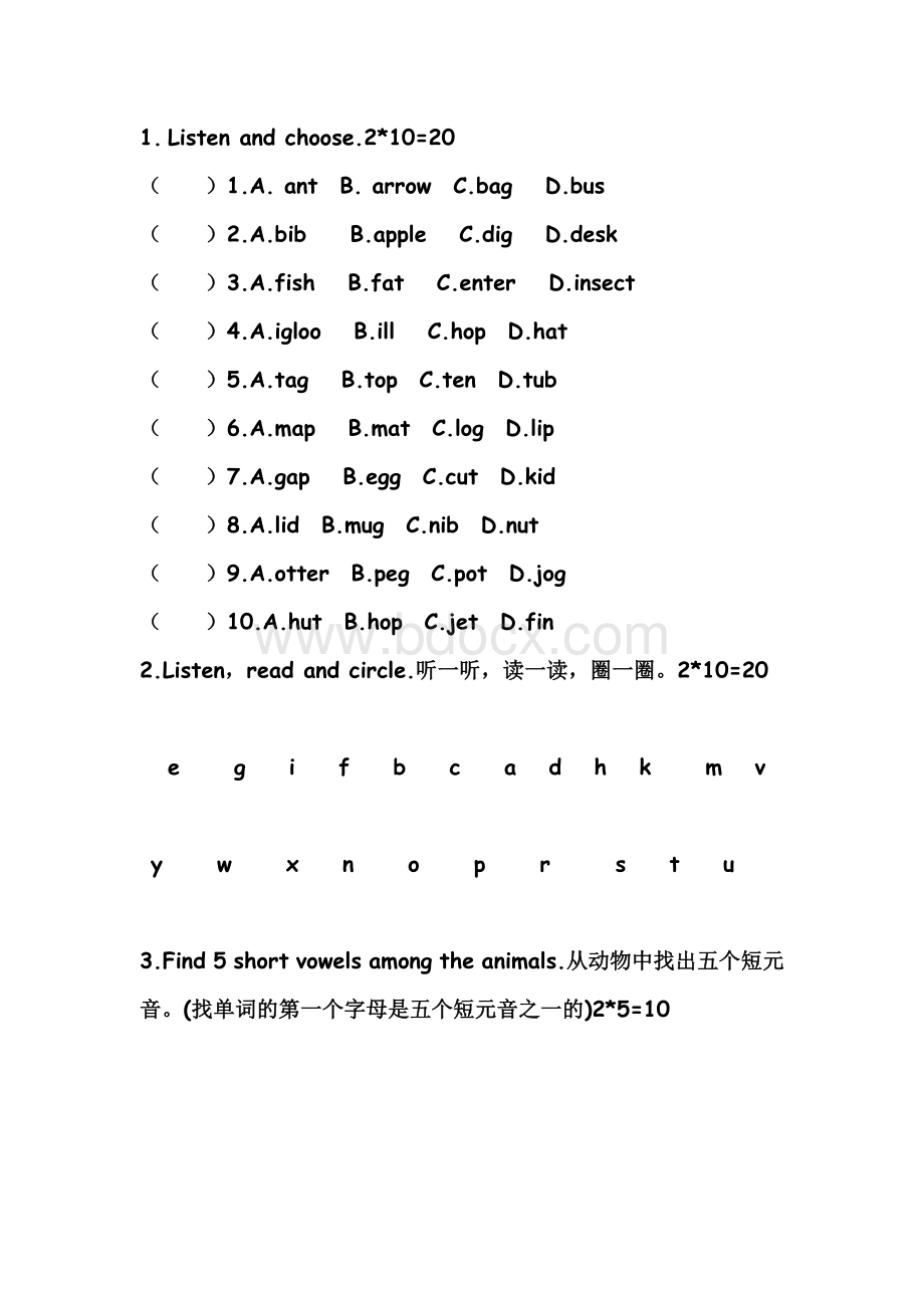 自然拼读和基础语法的测试Word文档格式.docx