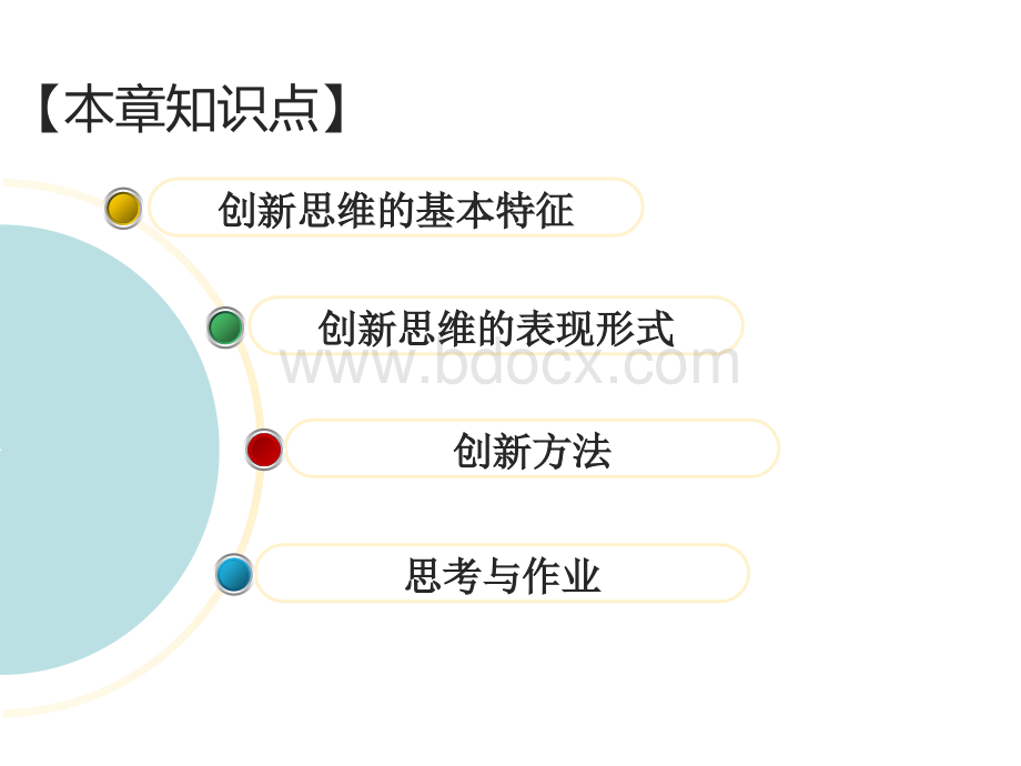 第二章创新思维与创新方法_精品文档PPT格式课件下载.pptx_第2页