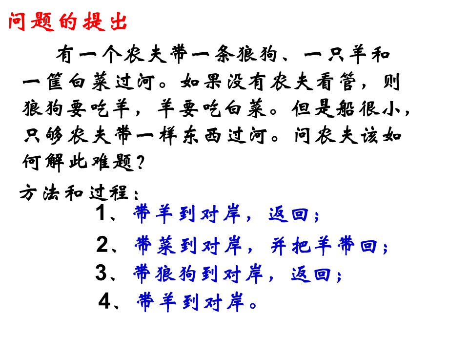 算法与程序框图.ppt_第2页