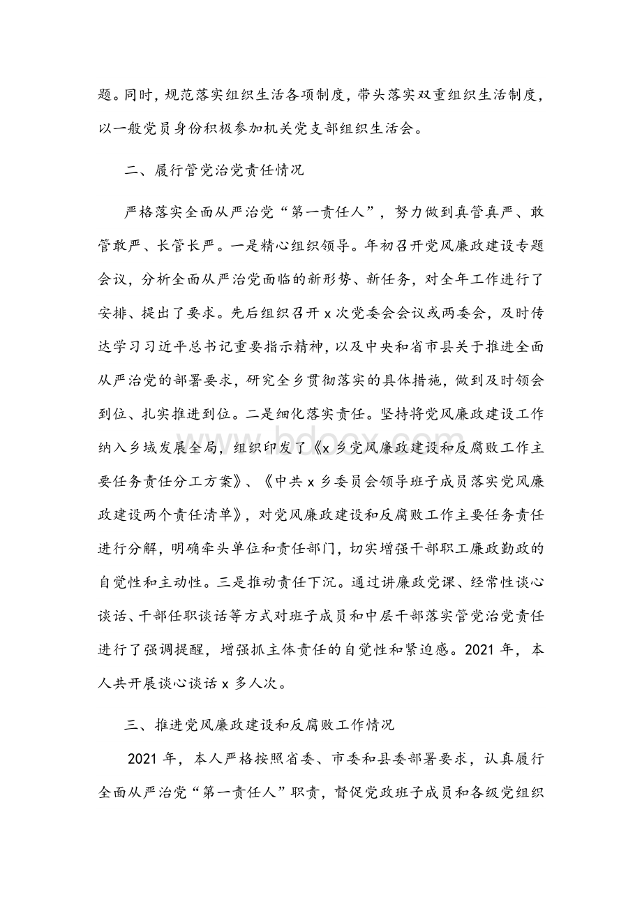 乡镇党委书记2021年述责述廉报告文稿Word文档下载推荐.docx_第2页