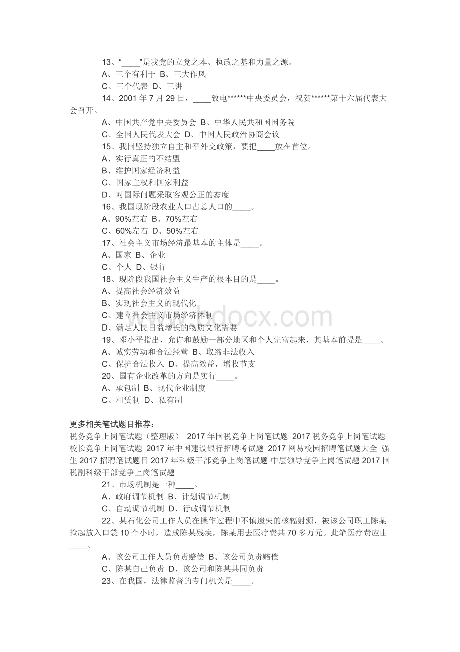 中干竞聘笔试题及答案Word文档格式.doc_第2页