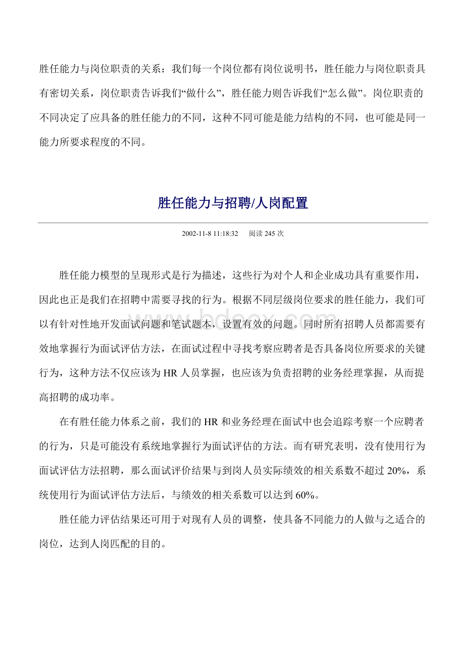 全球500强的能力体系介绍评估怎么做_精品文档.doc_第2页