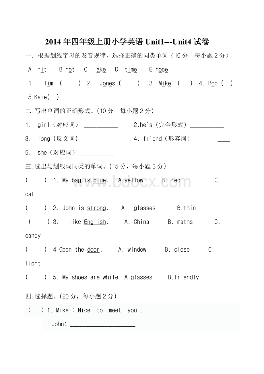 2014年四年级英语1-4单元试题及答案Word文件下载.doc_第1页