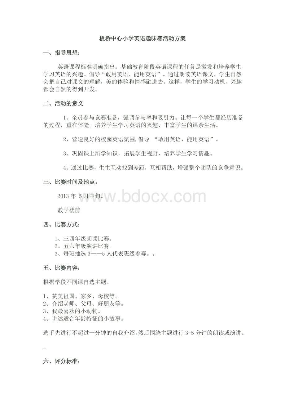 板桥中心小学英语趣味赛活动方案Word文档下载推荐.doc_第1页