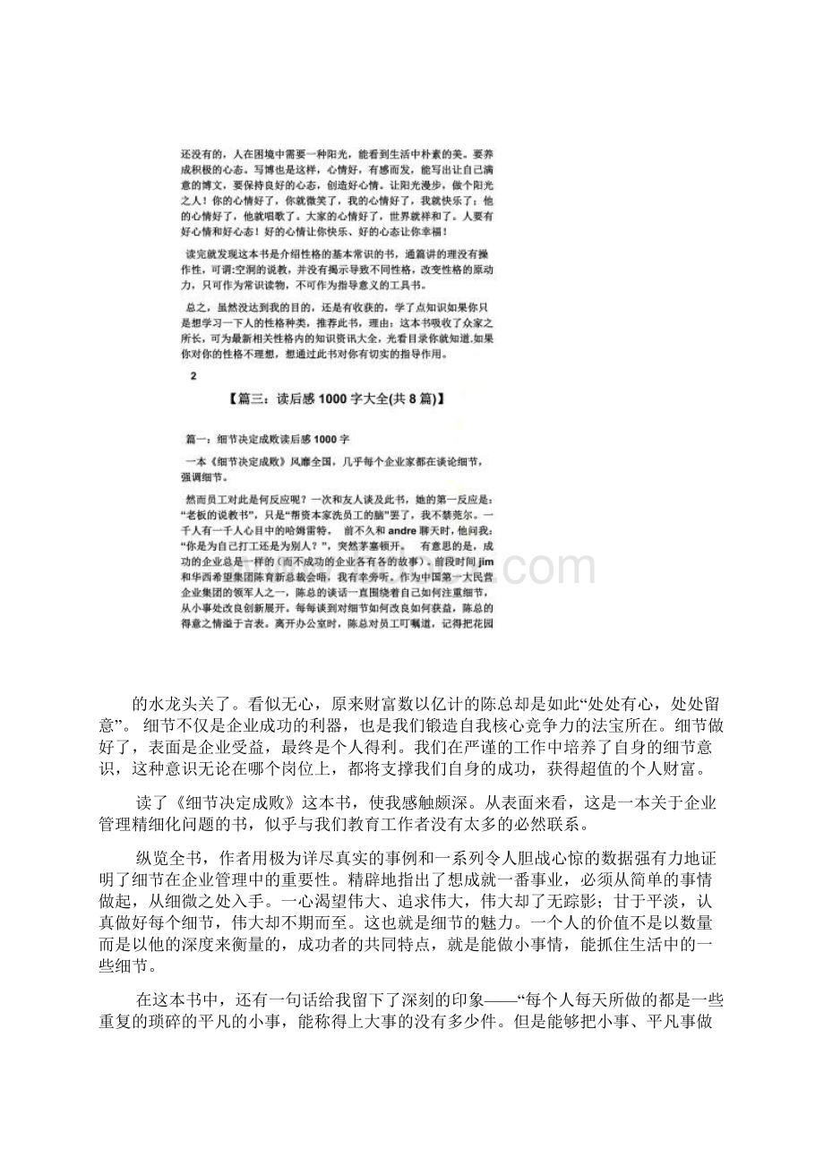 性格决定命运作文1000Word格式文档下载.docx_第3页