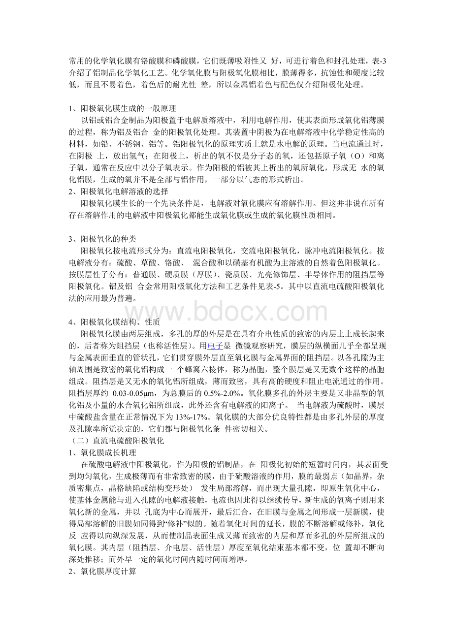 铝表面阳极氧化处理方法_精品文档.doc_第2页