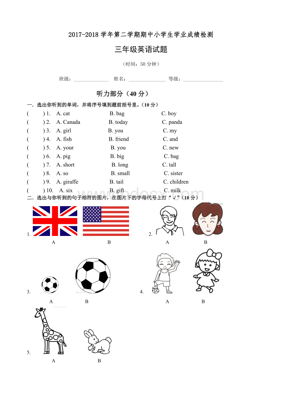 三年级下册英语期中测试题Word文档下载推荐.doc