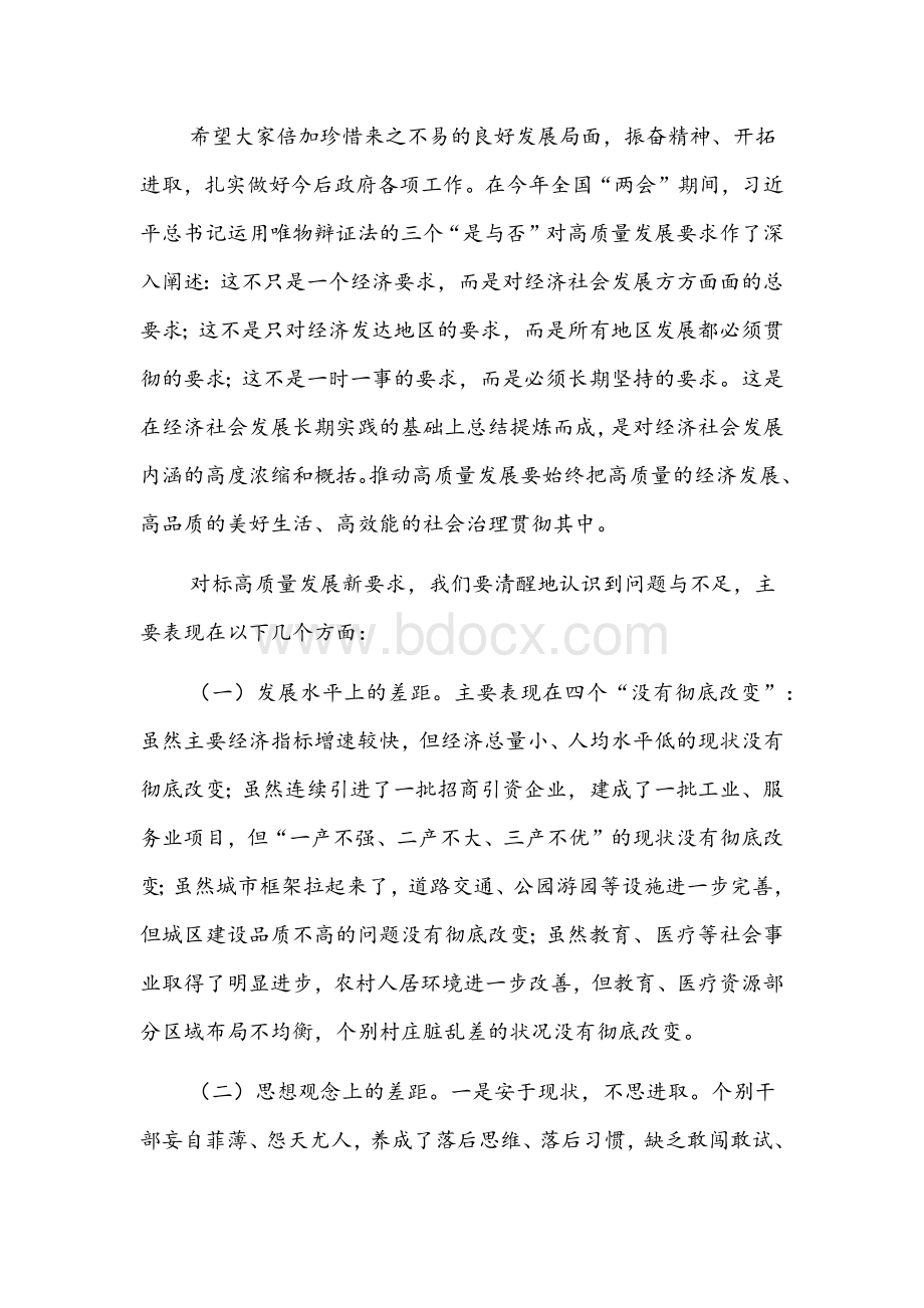 县长在县政府全体（扩大）会议上的讲话文稿.docx_第2页