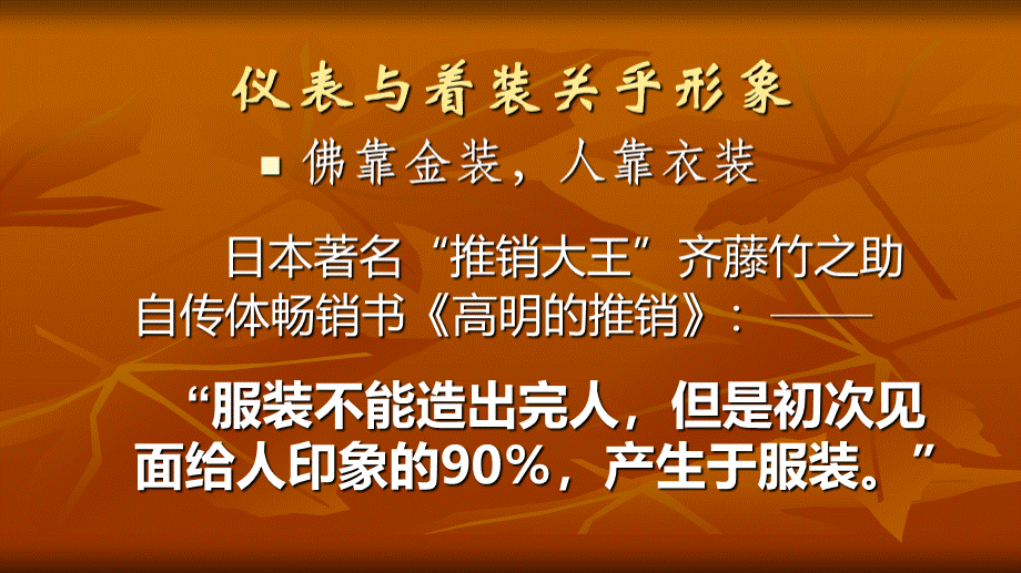 仪表与着装的礼仪_精品文档PPT课件下载推荐.ppt_第2页