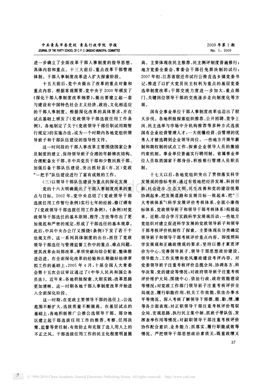 对干部人事制度改革的回顾与反思_精品文档.pdf_第2页