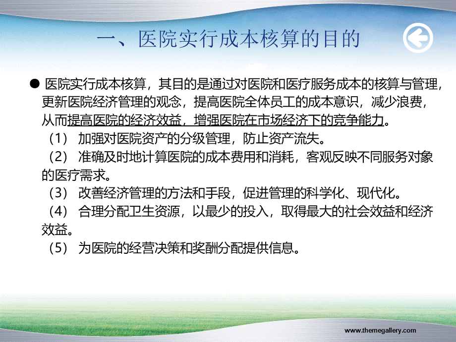 如何控制医院成本.ppt_第3页