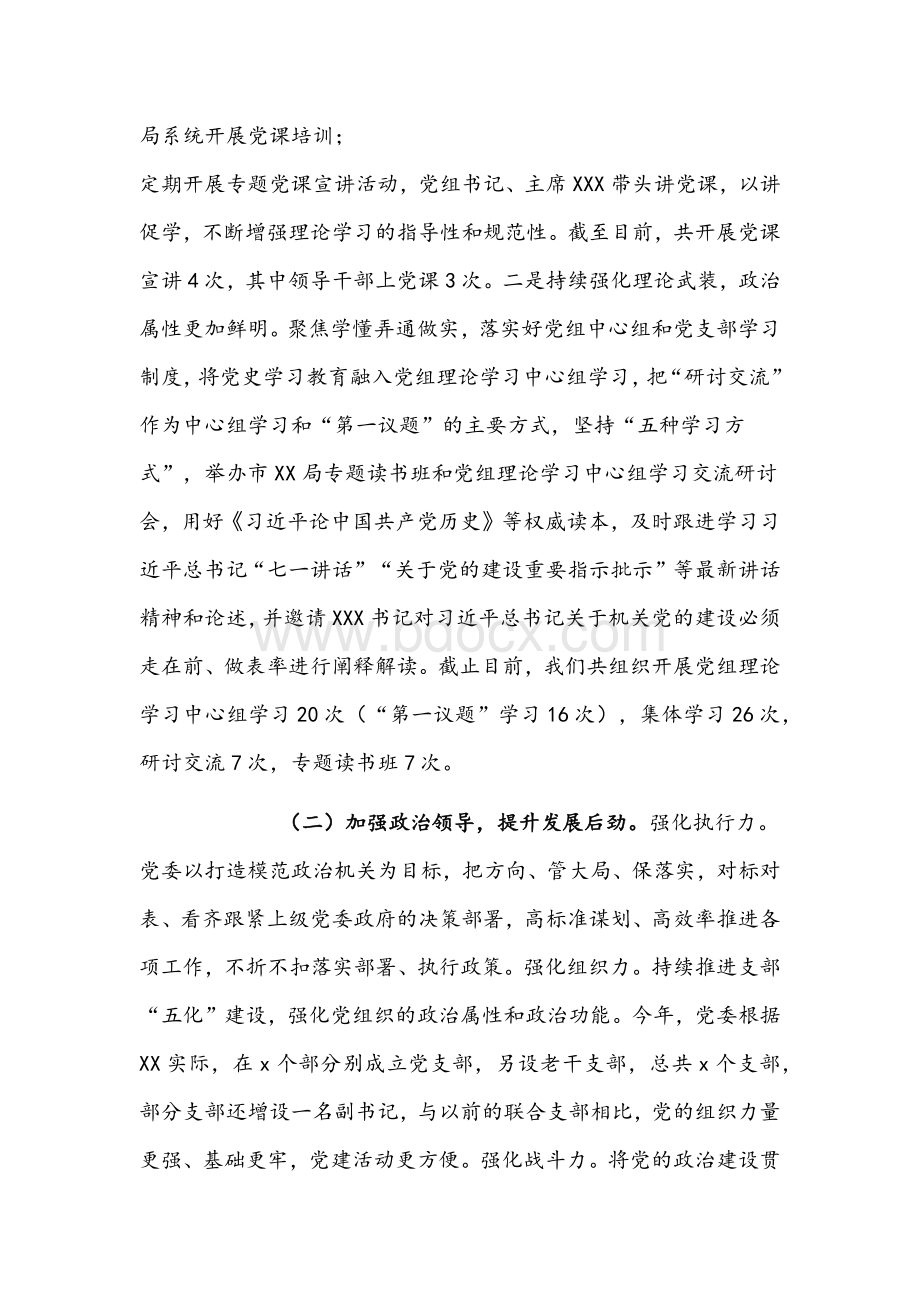 关于党的政治建设自查自评报告文稿.docx_第2页