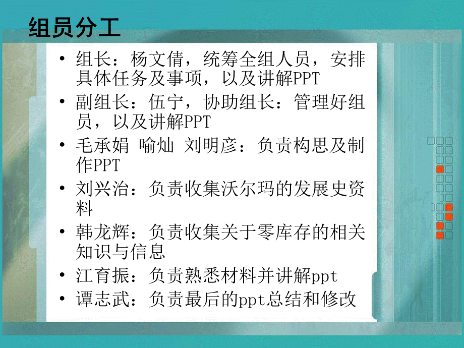 沃尔玛的零库存管理大作业改好的_精品文档PPT格式课件下载.ppt_第2页