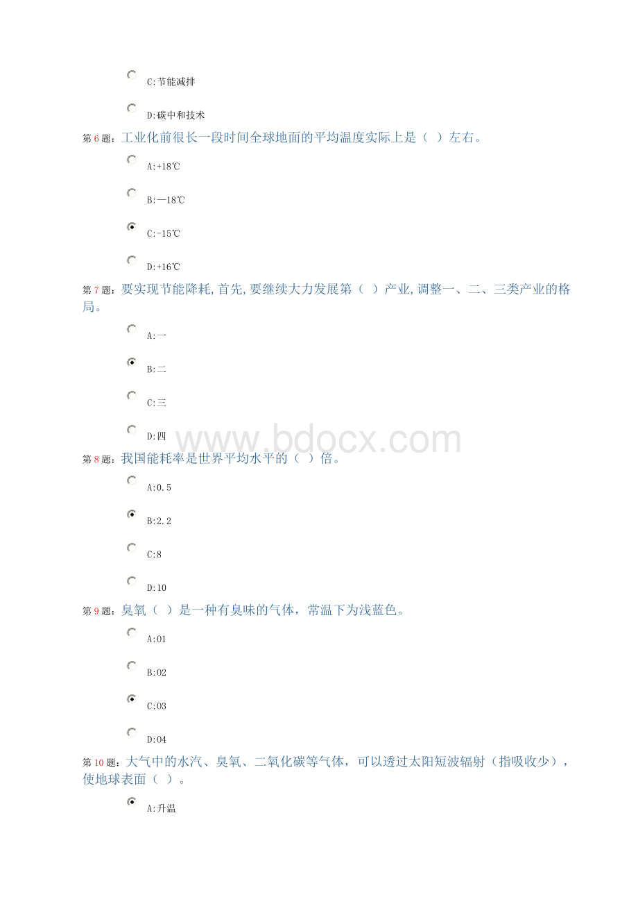 低碳试卷答案1_精品文档.doc_第2页