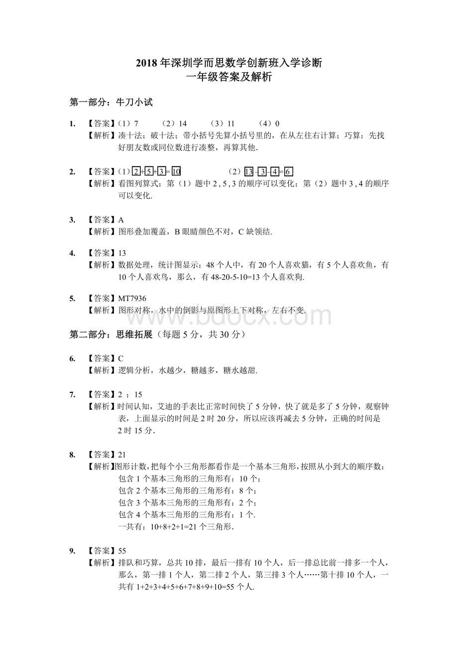 2018年创新班一年级数学答案.pdf