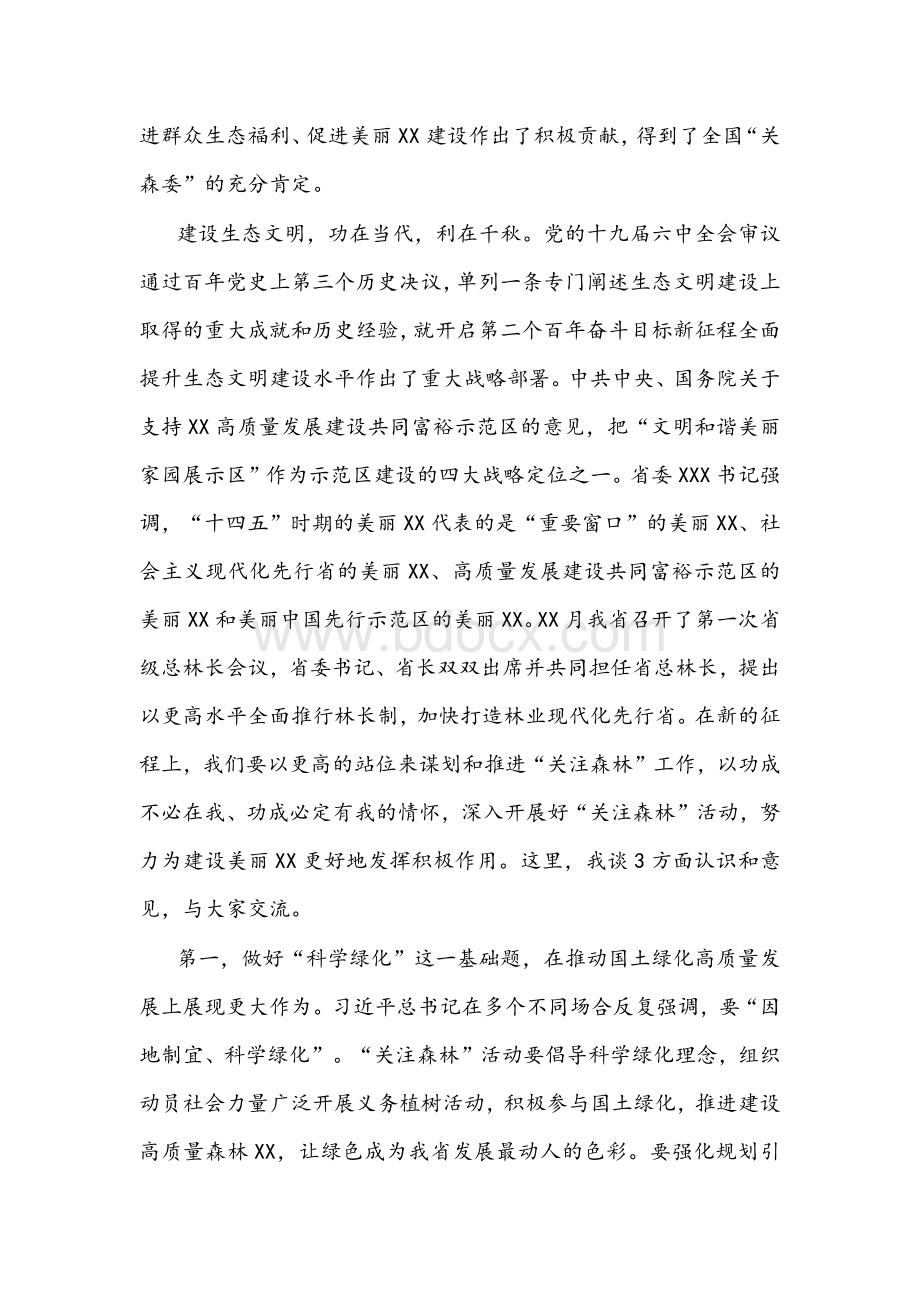 在全省“关注森林”工作座谈会上的讲话文稿.docx_第2页