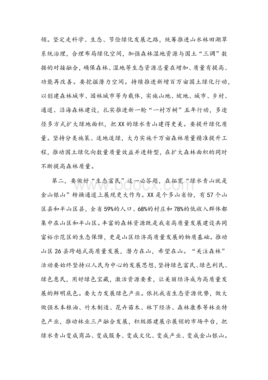 在全省“关注森林”工作座谈会上的讲话文稿.docx_第3页