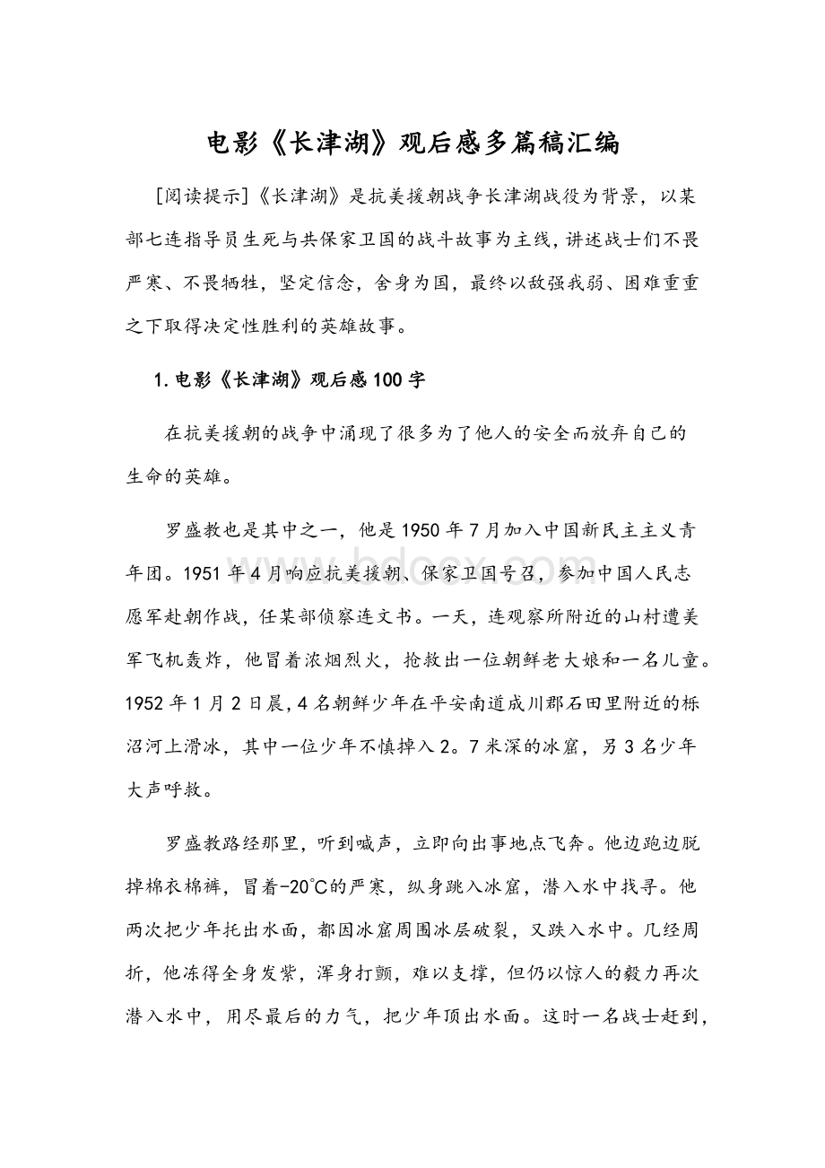 电影《长津湖》观后感多篇稿汇编Word文档格式.docx