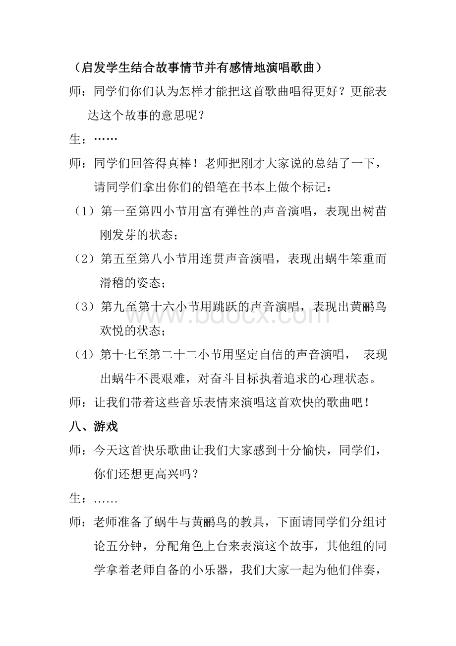 蜗牛与黄鹂鸟音乐教案Word文档下载推荐.doc_第3页