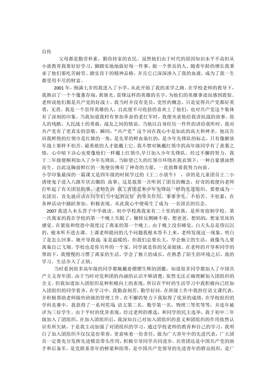 个人自传5000字.docx_第1页