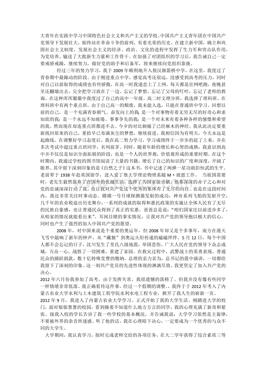 个人自传5000字.docx_第2页