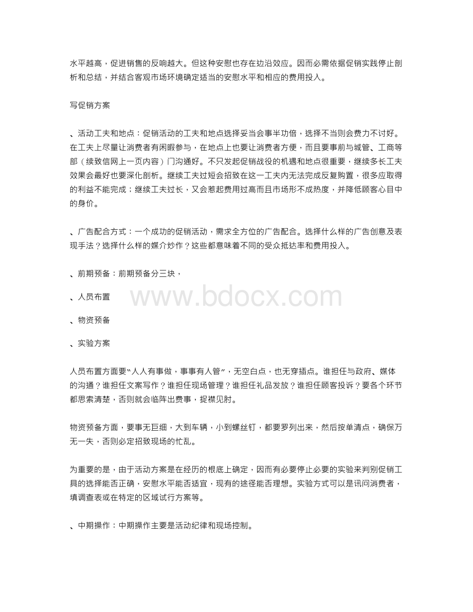 店面促销方案.doc_第2页