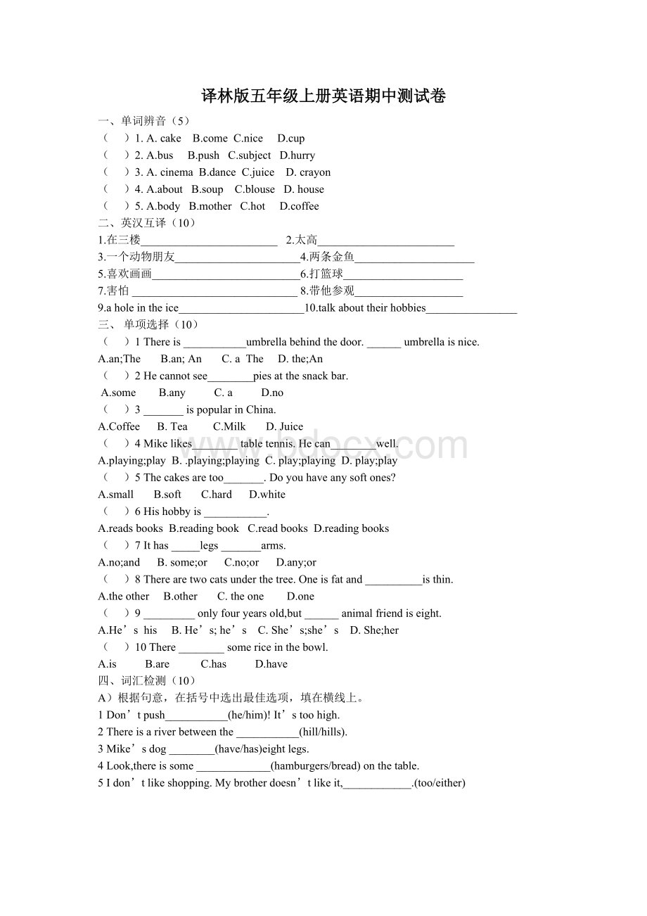 译林版五年级上册英语期中测试卷Word文件下载.doc