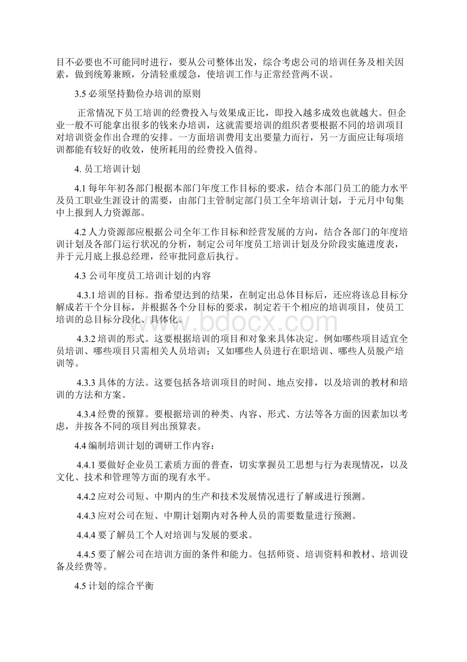 华为员工培训管理制度.docx_第2页