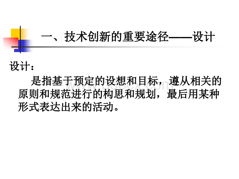 设计技术的关键PPT资料.ppt_第2页