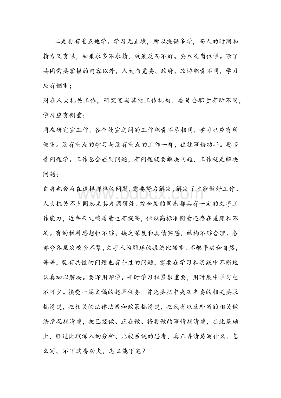 学习全国“两会”精神交流发言文稿：关于学习和工作的几点认识Word文档格式.docx_第3页